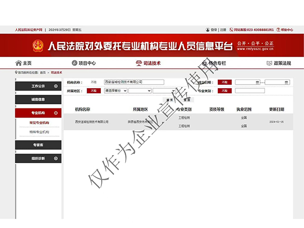 人民法院对外委托专她机构专她人员信息平台
