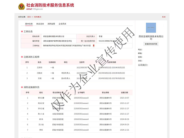 社会消防技术服务信息系统