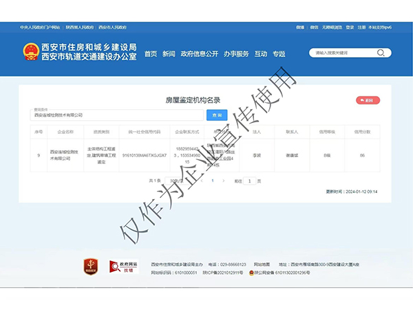 西安市住房和城乡建设局西安市轨道交通建设办公室